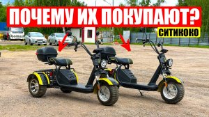 ТОП ПРИЧИН КУПИТЬ ЭЛЕКТРОСКУТЕР СИТИКОКО | Почему их покупают?