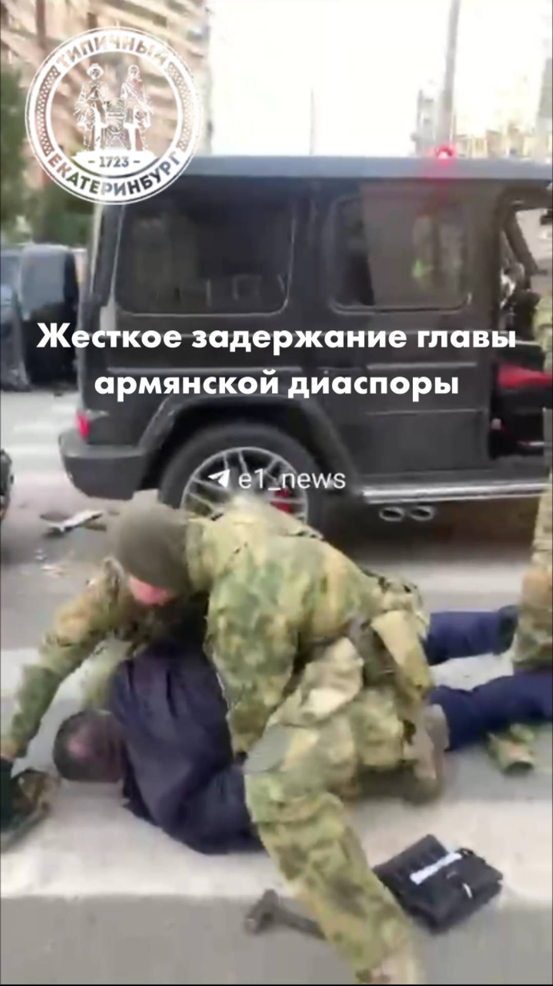 Жесткое задержание главы армянской диаспоры в Екатеринбурге смотреть онлайн