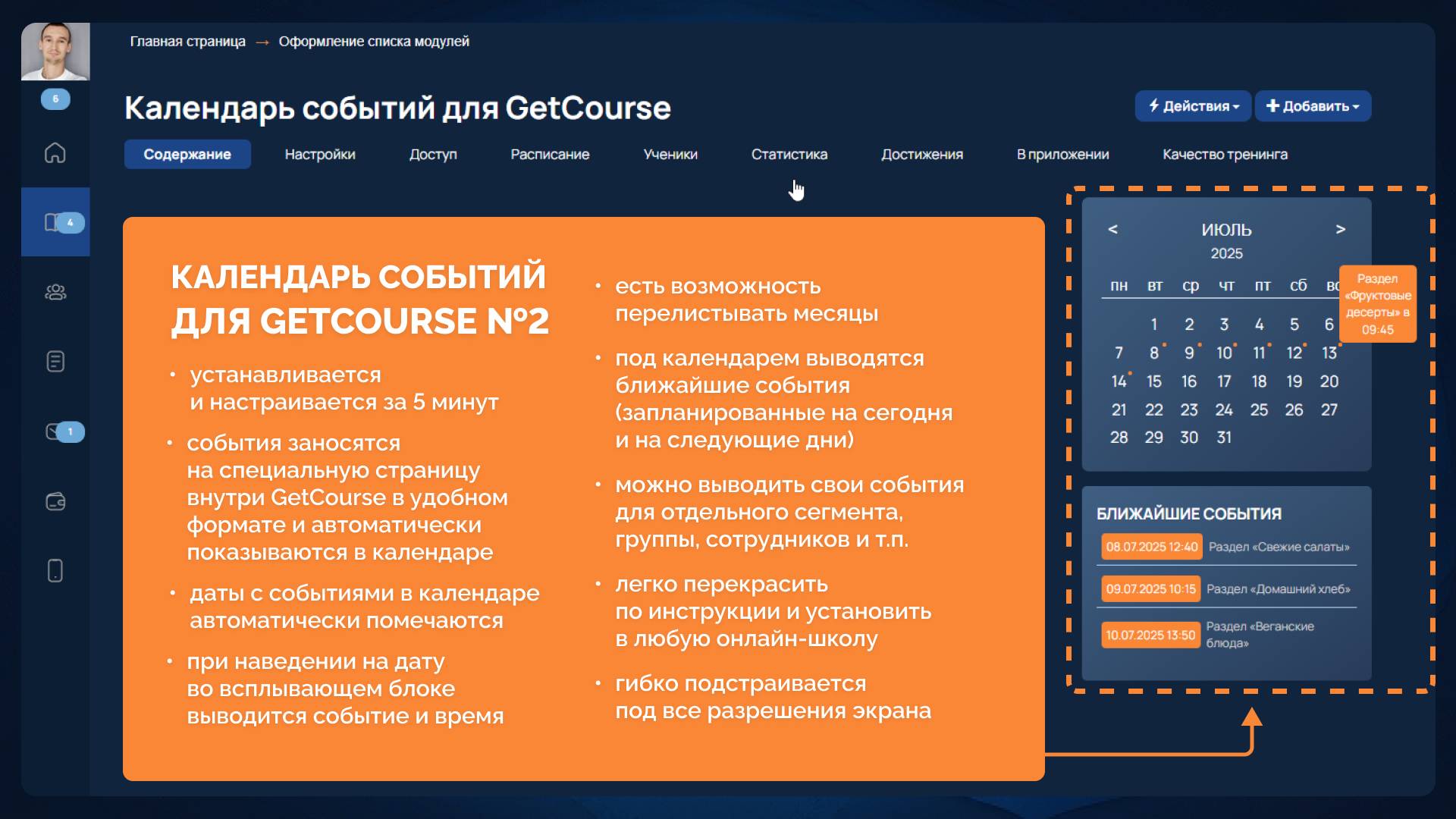 КАК УСТАНОВИТЬ КАЛЕНДАРЬ СОБЫТИЙ НА GETCOURSE (демо-урок) смотреть онлайн