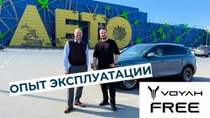 Опыт эксплуатации Voyah Free в Питере!
