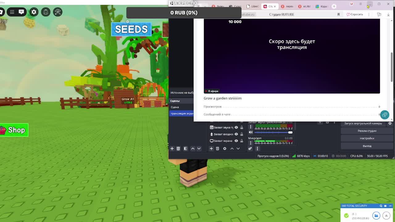 Grow a garden striiiiiim смотреть онлайн