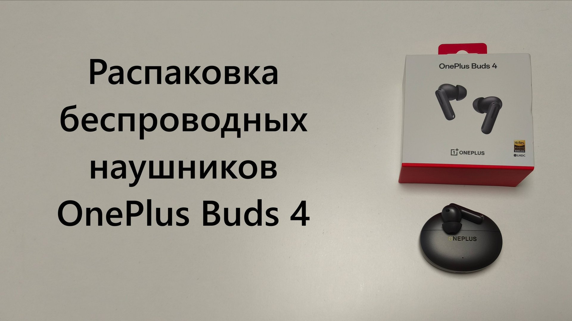 Распаковка беспроводных наушников OnePlus Buds 4