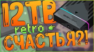 PEAPRIT 12 TB | HDD | 12 ТЕРАБАЙТ НОСТАЛЬГИЧЕСКОГО СЧАСТЬЯ?! 🎮👾