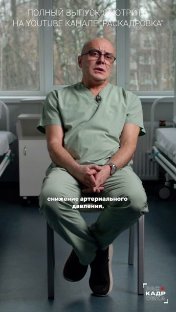 Ожоговый хирург про свою работу Полный выпуск на канале "Раскадровка" смотреть онлайн