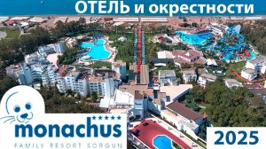 Monachus Family Resort 5* Sorgun Turkey и окрестности