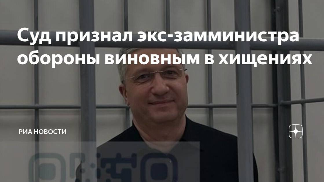 Приговор казнокраду. Чему так улыбался в суде экс-замминистра обороны? смотреть онлайн