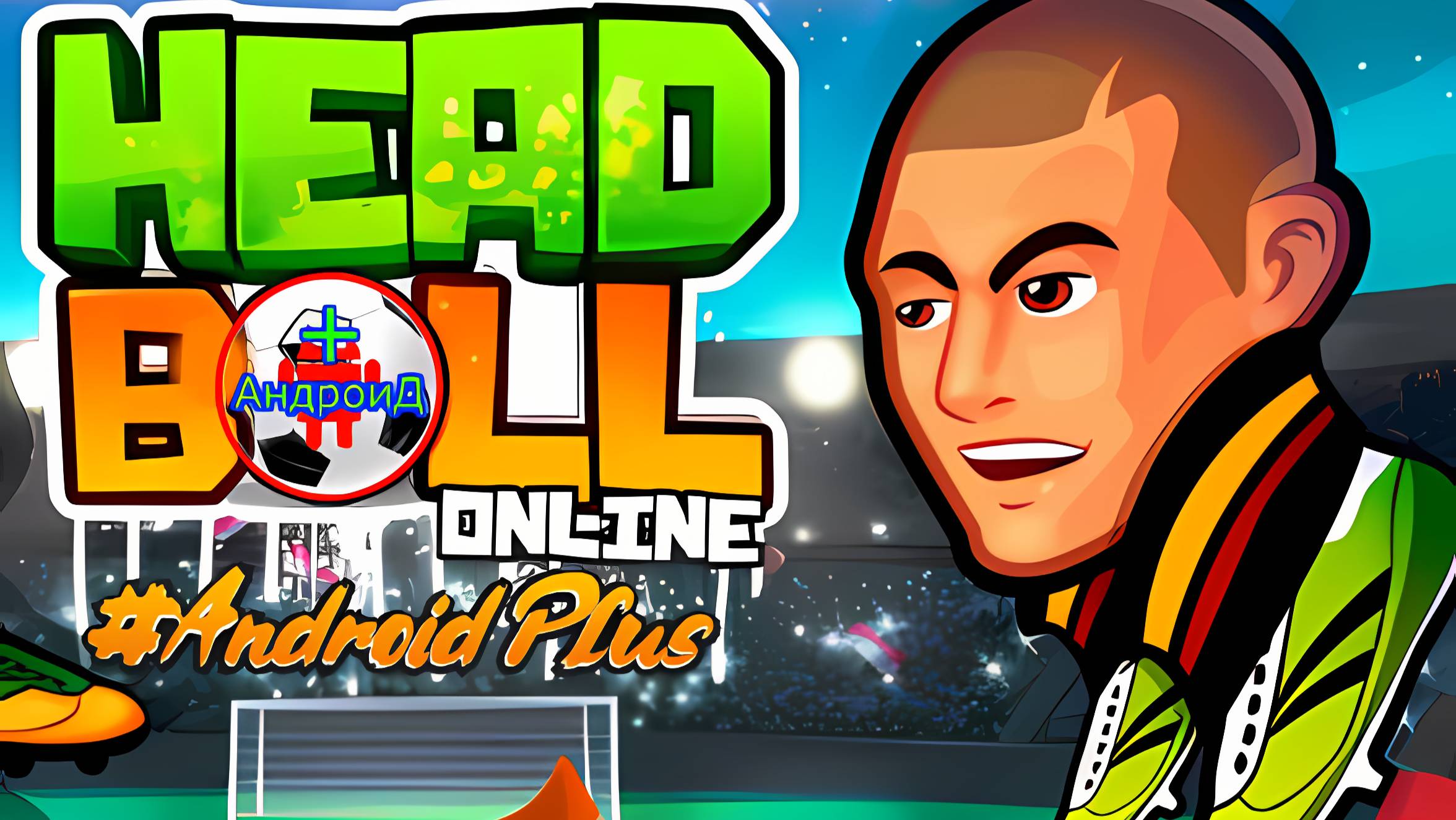 Online Head Ball игра для Android🔘🔵🔴 🅰🅽🅳🆁🅾🅸🅳🅿🅻🆄🆂👹#OnlineHeadBall