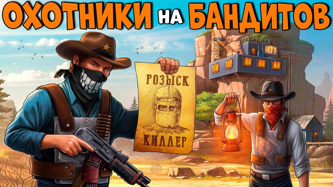 ОХОТНИКИ на БАНДИТОВ! Я ВНЕДРИЛ ШПИОНА к своим ВРАГАМ! Часть 1. CheZee. Rust | Раст смотреть онлайн