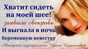 - Хватит сидеть на моей шее! - Заявила свекровь, выставив ночью беременную невестку.