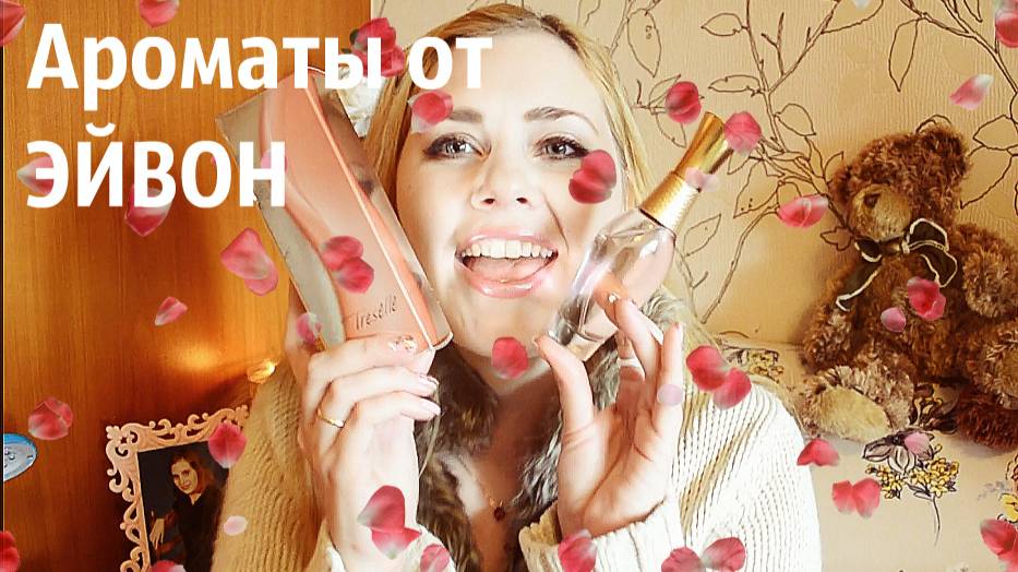 Парфюмерная коллекция : Ароматы от Avon. смотреть онлайн