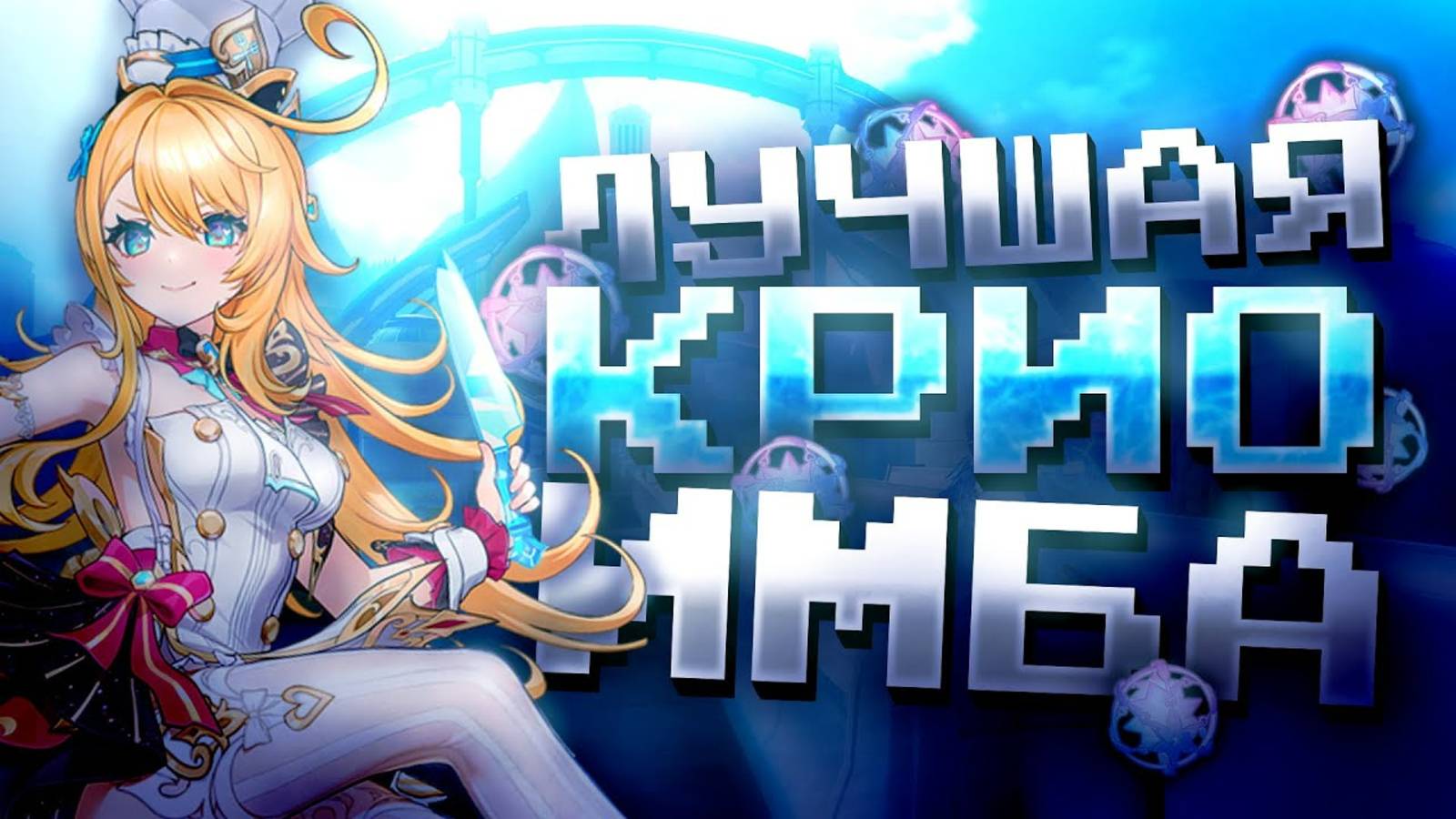 ВЫКРУТИЛ ЭСКОФЬЕ И НЕ ПОЖАЛЕЛ! НОВАЯ КРИО ИМБА ЭСКОФЬЕ В ГЕНШИН ИМПАКТ?! Эскофье Genshin Impact 5.6 смотреть онлайн