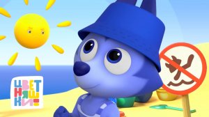 10 летних приключений с Волчонком У — Цветняшки — сборник — мультики для детей