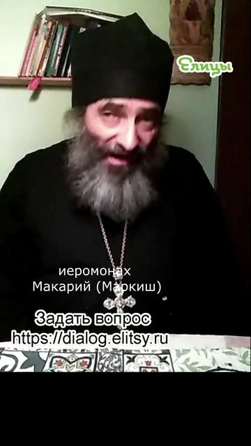 Конкретно или вообще. Исповедь и покаяние. Иеромонах Макарий (Маркиш) #shorts смотреть онлайн