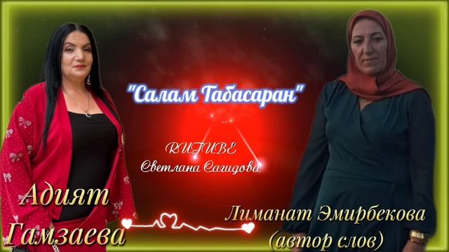 АдиятГамзаева_Салам Табасаран (Акушинка).mp4 смотреть онлайн