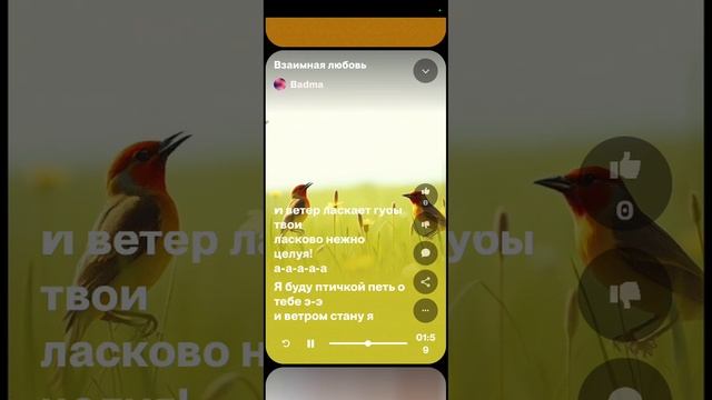 Взаимная любовь