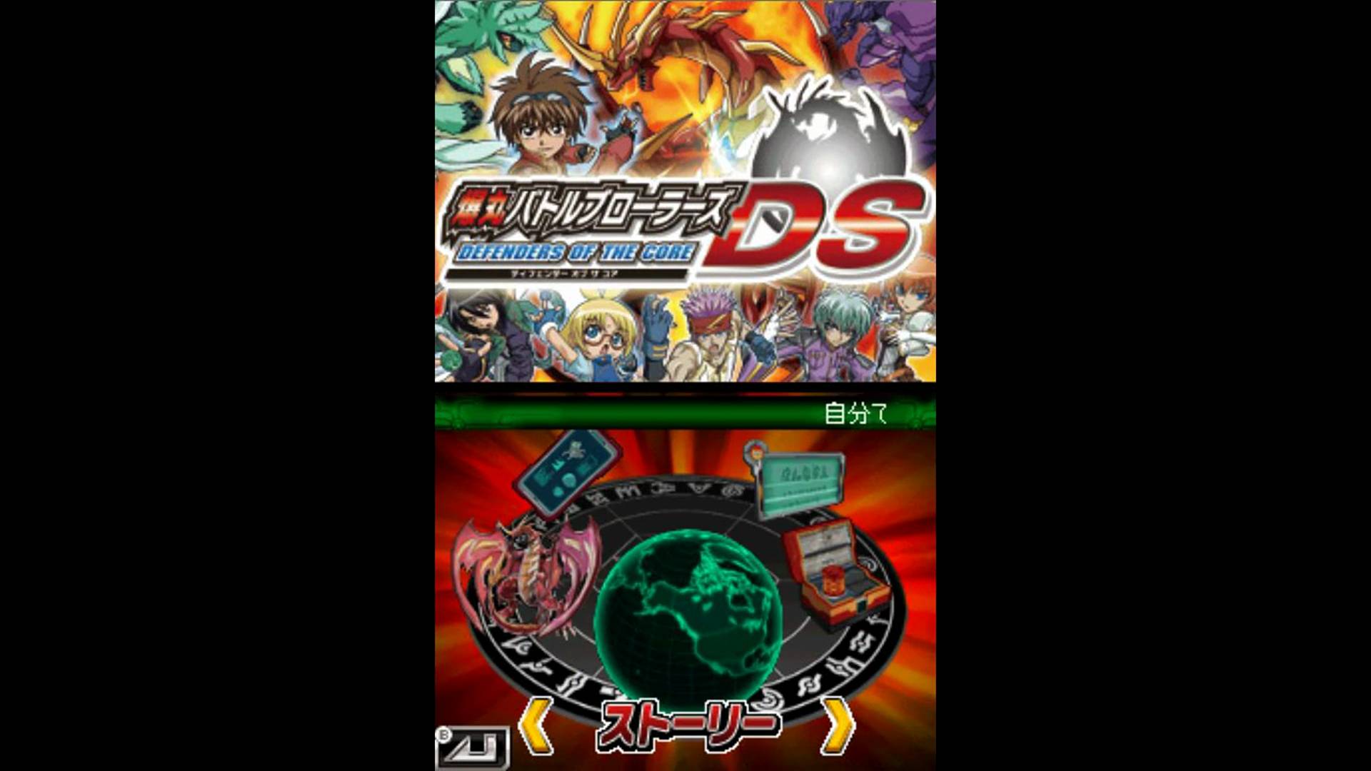 Bakugan Battle Brawlers Defenders of the Core [NDS] GAMEPLAY