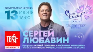 Сергей ЛЮБАВИН и ЛЮБИМЫЕ ЖЕНЩИНЫ