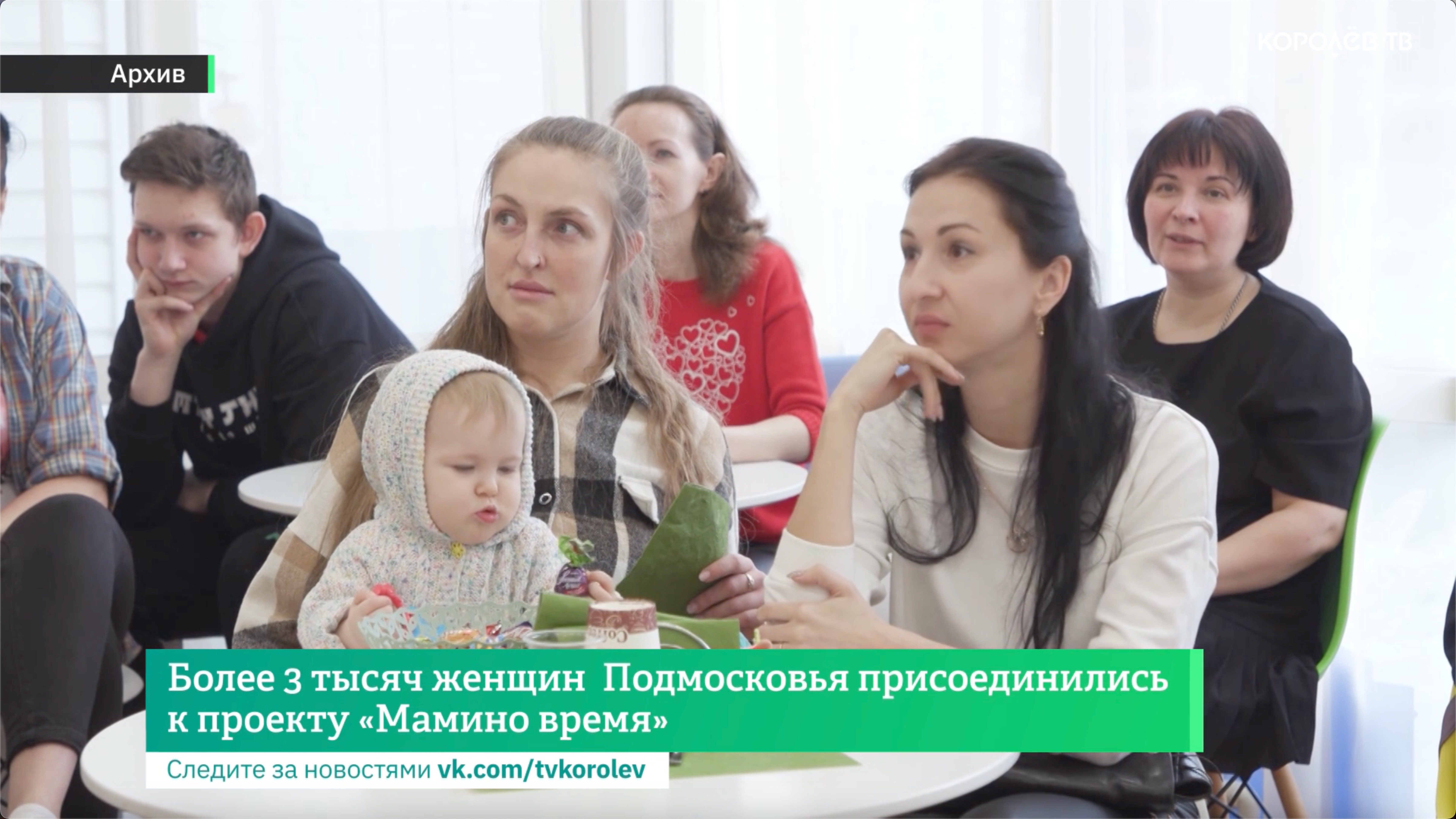 Более 3 тысяч женщин  Подмосковья присоединились к проекту «Мамино время» смотреть онлайн