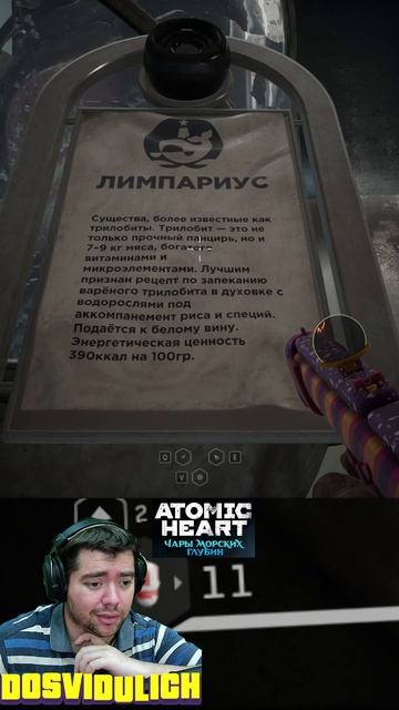 ЛИМПАРИУС ★ Atomic Heart Чары морских глубин DLC #3 #atomicheartdlc3 #atomicheart #dlc3