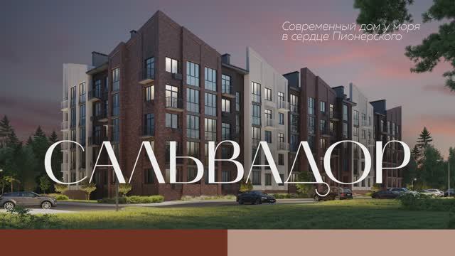 Презентационное видео Сальвадор смотреть онлайн