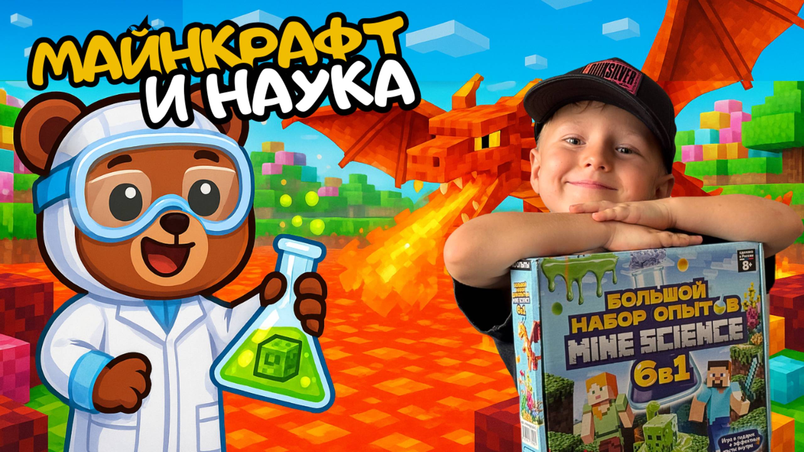 Эксперимент для детей😱🧪 Что спрятано в коробке Minecraft?