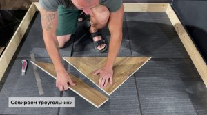 Укладка плитки SPC Primavera английская ёлка