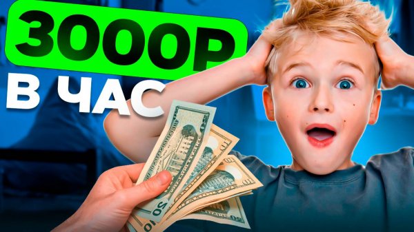 КАК ЗАРАБОТАТЬ ШКОЛЬНИКУ ДЕНЬГИ В ИНТЕРНЕТЕ С НУЛЯ! САМЫЕ ПРОСТЫЕ МЕТОДЫ ЗАРАБОТКА ДЕНЕГ 2025!
