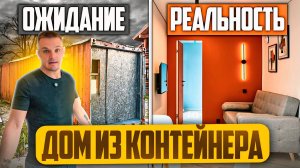 Дом из морского контейнера с дизайнерским ремонтом.