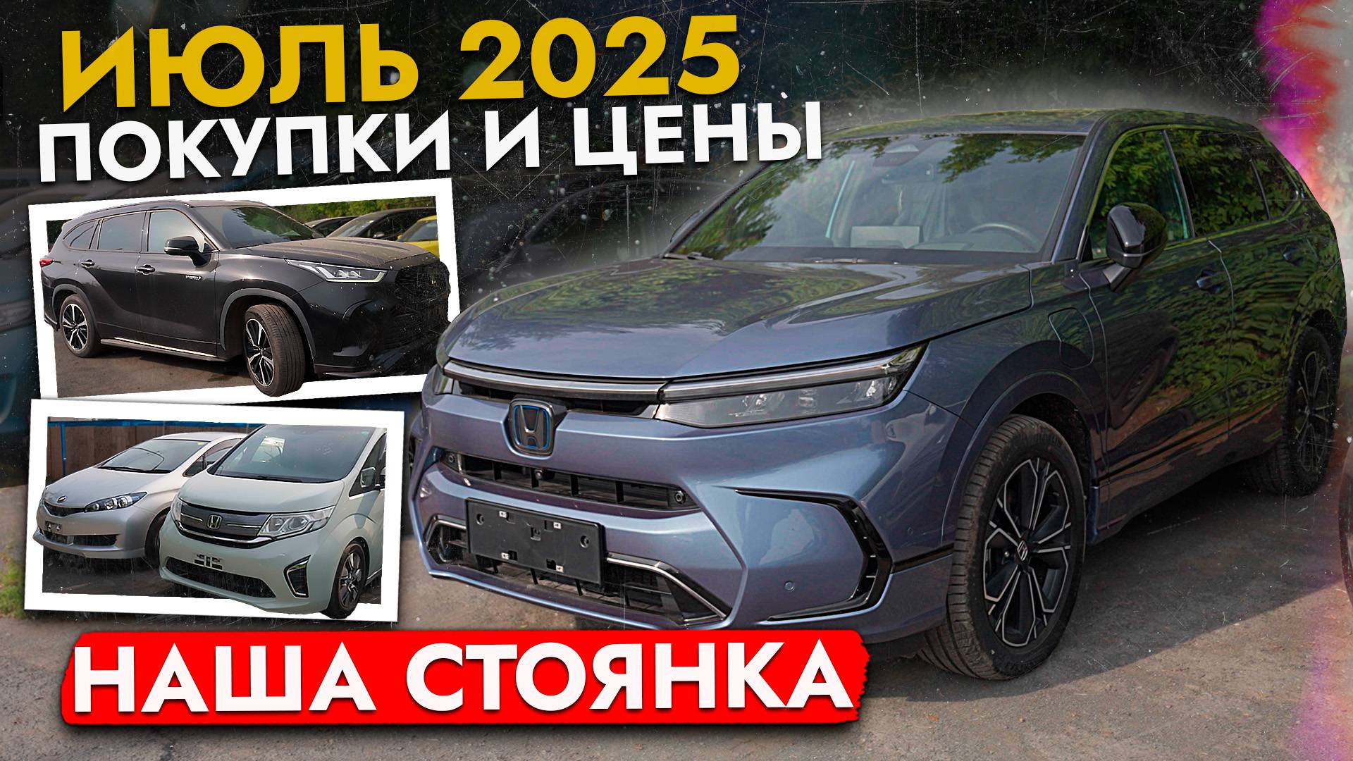 Эти АВТО покупают в июле 2025❓❗️ Актуальные цены: Breeze, StepWGN, Levorg, Wish, Jimny и др. смотреть онлайн