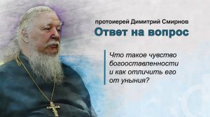 Что такое чувство богооставленности и как отличить его от уныния?