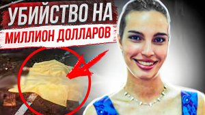 Медовый месяц обернулся kошмаром: история Венди Трапага