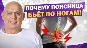 Почему тянет ногу — хотя болит спина? Разбираемся в истинной причине