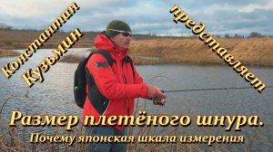 Константин Кузьмин. Размер плетёного шнура, 2023 год
