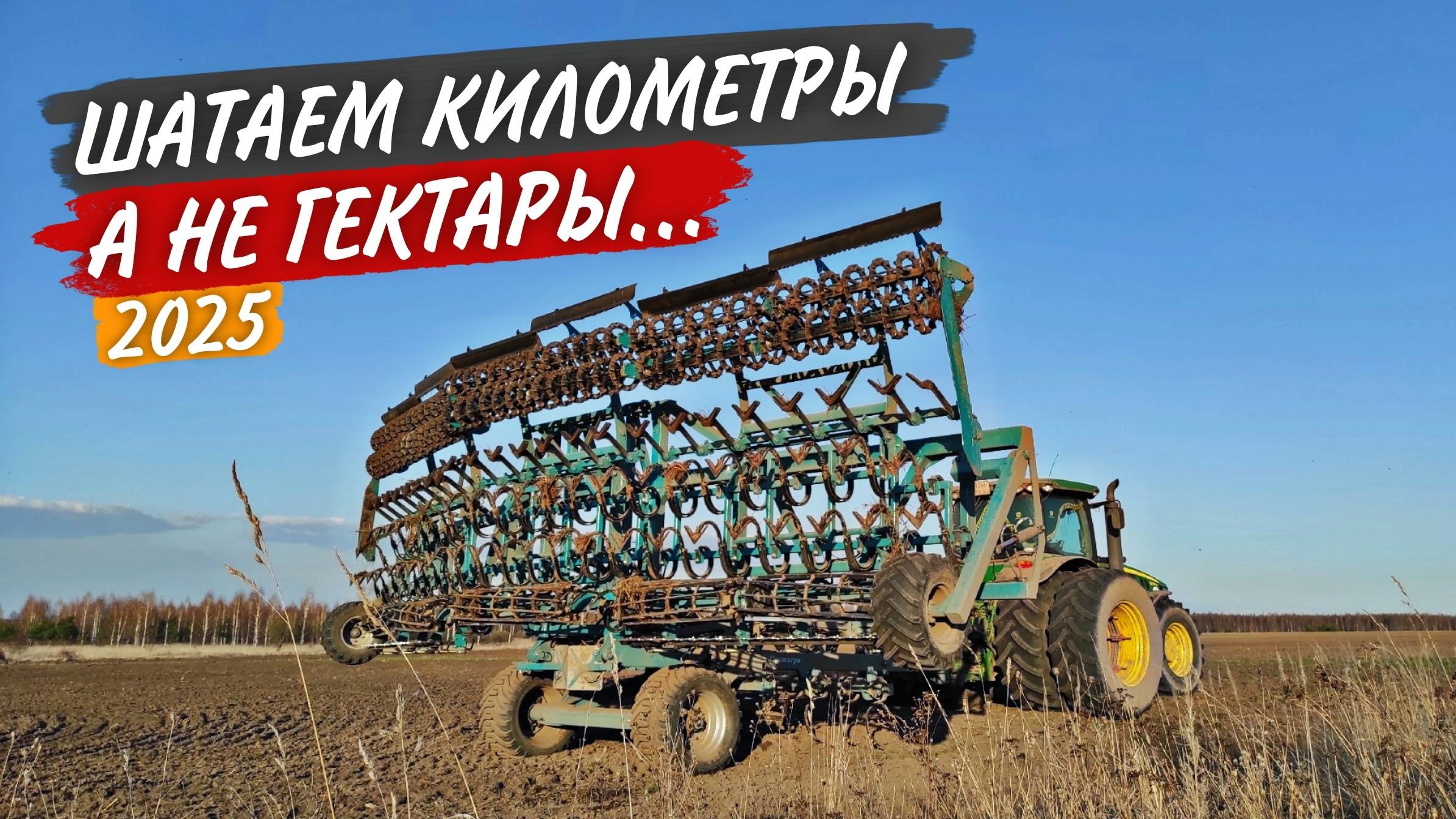 Дали под культивацию с ККП-10000 паханное поле и дело пошло... смотреть онлайн
