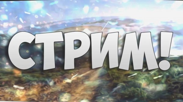 РАЗГОВОРНЫЙ СТРИМ МАКАРОМ ПРО