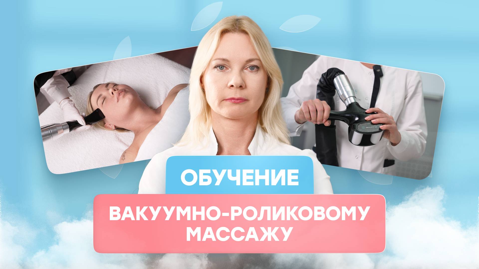 Тизер обучения lpg массажа смотреть онлайн