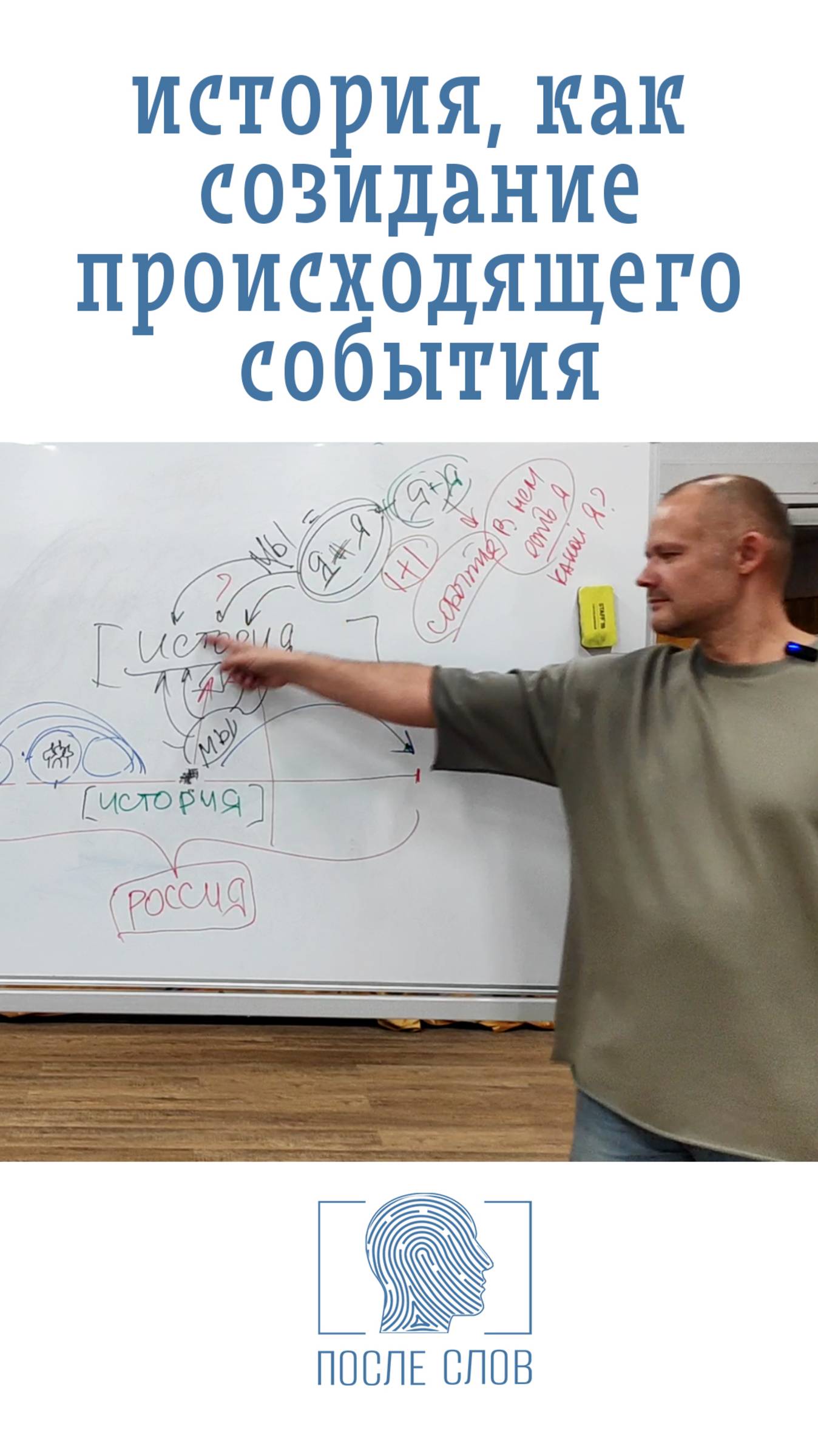 Россия внутри тебя: идея, миссия и твой сегодняшний день.