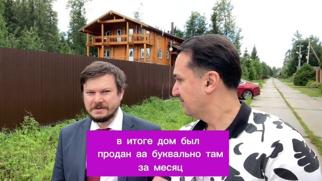 Видео-отзыв продавца загородного дома о продаже аукционом смотреть онлайн