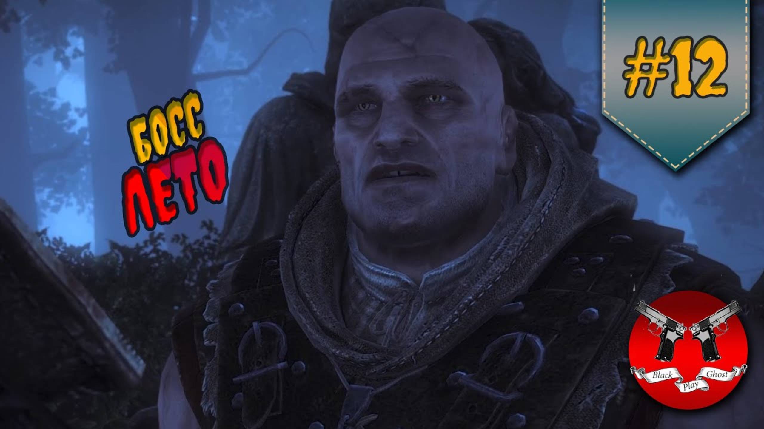 БИТВА С ЛЕТО ✪ The Witcher 2 (Ведьмак 2) #12