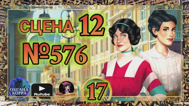 СЕКРЕТЫ 17(повтор).Сцена 12(576) June's journey. смотреть онлайн