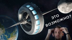 Космический лифт до Луны, Марса и не только