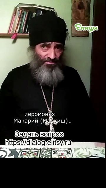 Исповедь, Причастие и пастырская совесть. Иеромонах Макарий (Маркиш) #shorts смотреть онлайн
