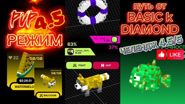 PVP Voxel. Сегодня продолжаю челендж от простой BASIC фигурки к DIAMOND. День 4.5/5 Воксель.