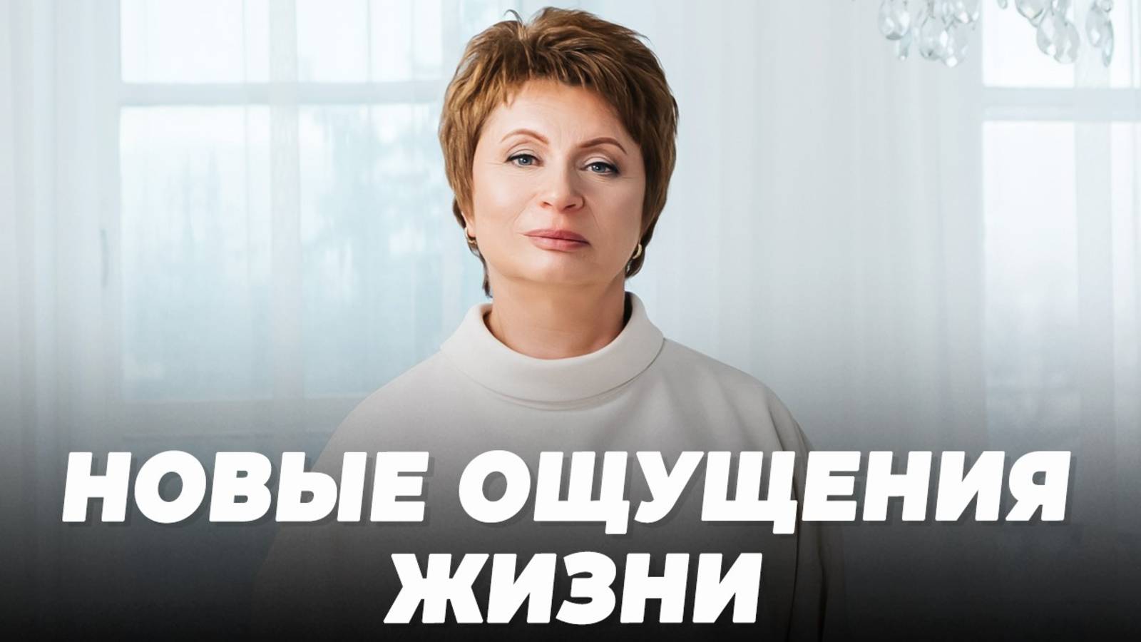 ПУТЕШЕСТВИЕ в ЖИЗНЬ, СПОНТАННОСТЬ и ОПЫТ ПРОЖИВАНИЯ момента смотреть онлайн