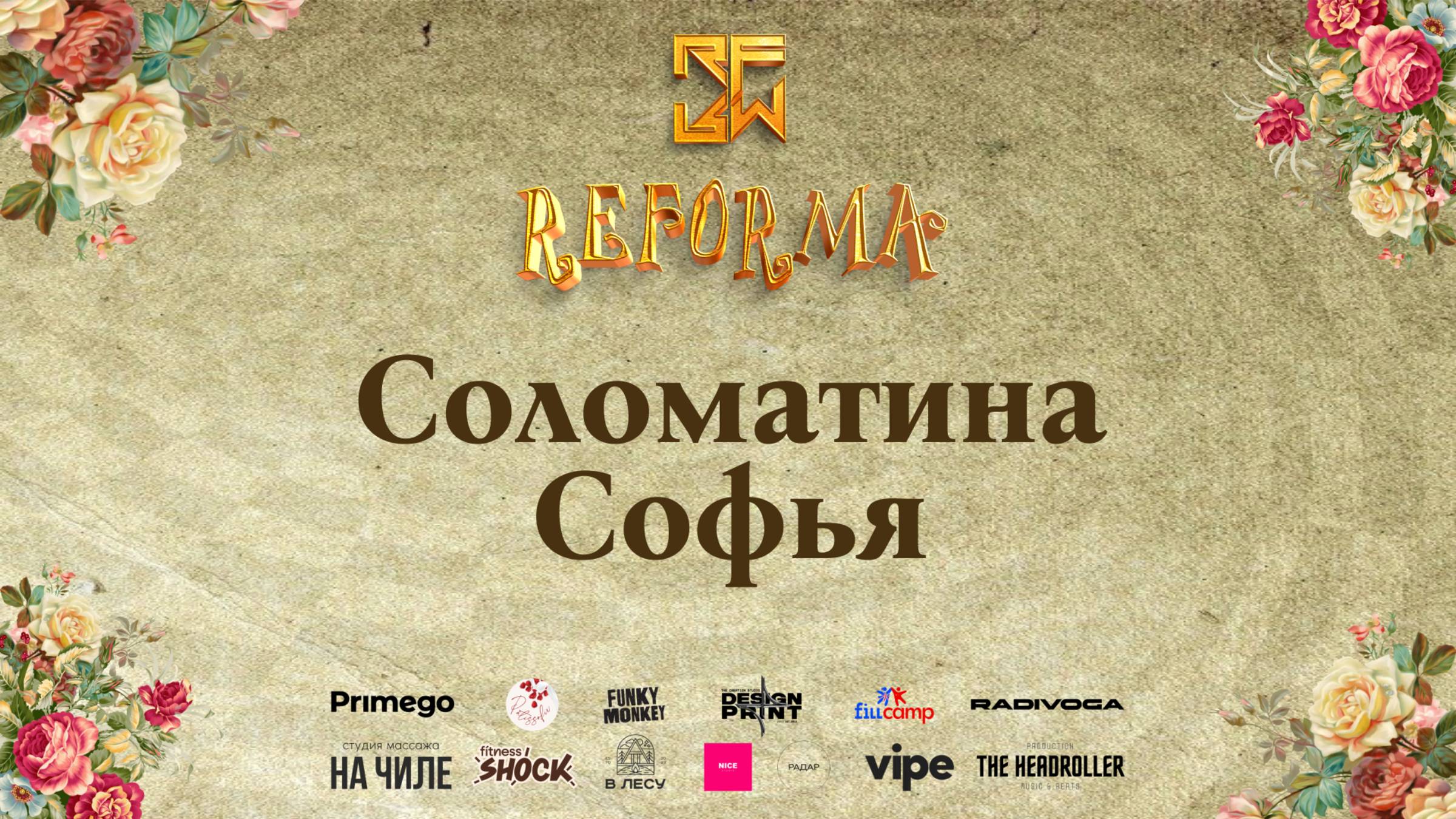Соломатина Софья |SOLO JUNIORS PRO|  Wide View
