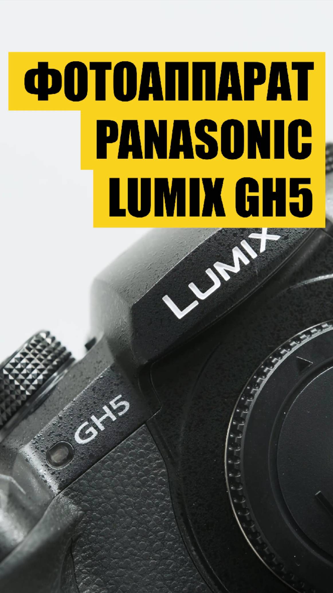 Panasonic Lumix GH5 body (пробег 50 кадров)