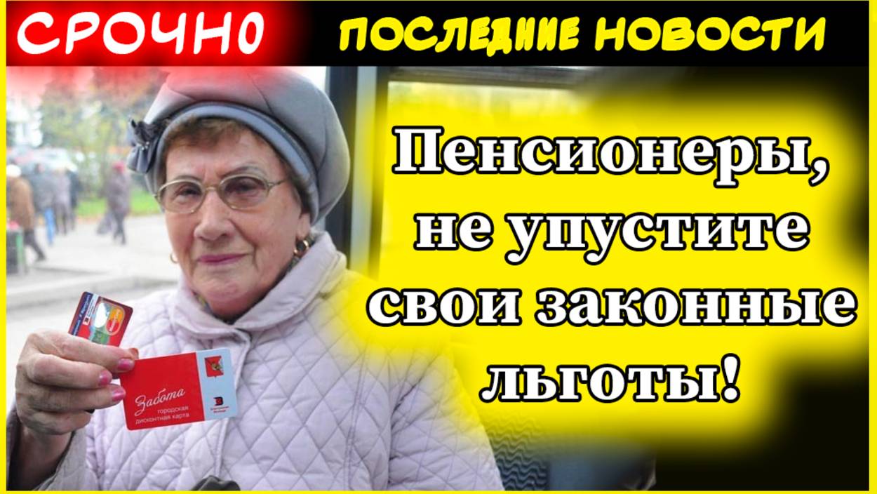 Пенсии 2025. Шесть льгот, которые пенсионеры не смогут получить в 2025 году, пока сами не обратятся смотреть онлайн