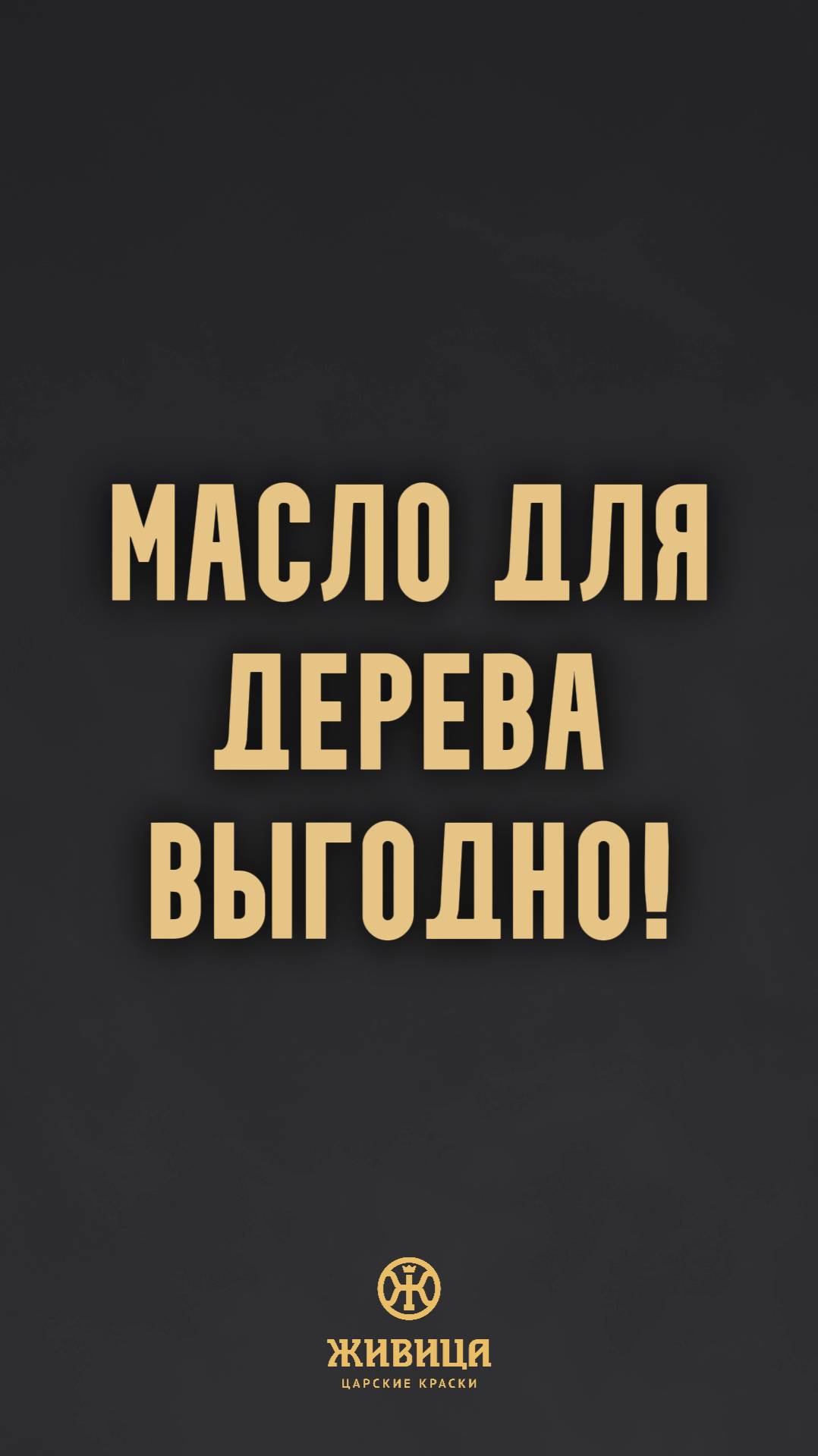 Чем выгодно масло для дерева? | Бизнес Баня Форум