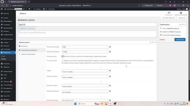 Купоны на скидку в интернет-магазине WordPress Woocommerce смотреть онлайн