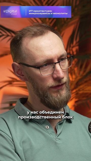 Обсуждаем микросервисы и монолиты с ИТ-директором «Карата» #podcast #монолиты #бизнес #пищевка